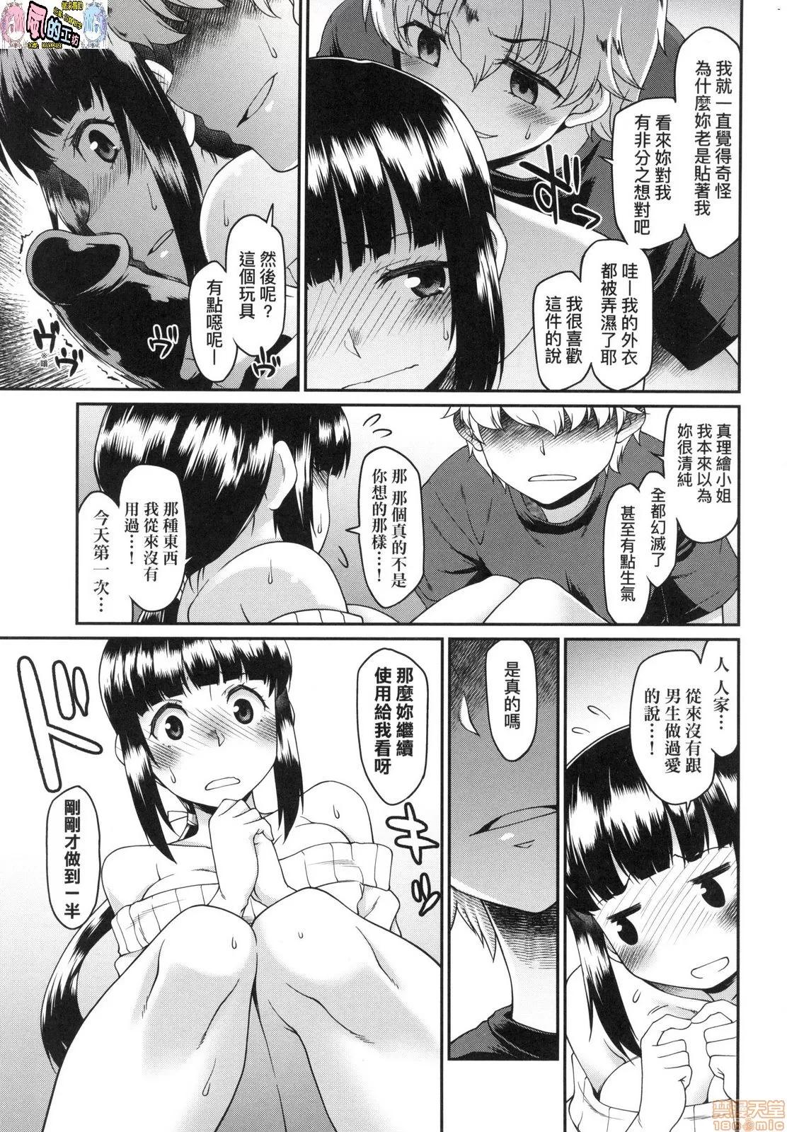 思春少女躍躍欲試的秘密情事 [風的工房][久川ちん] 彼女たちはシたい事があるらしい 思春少女躍躍欲試的秘密情事 第87页