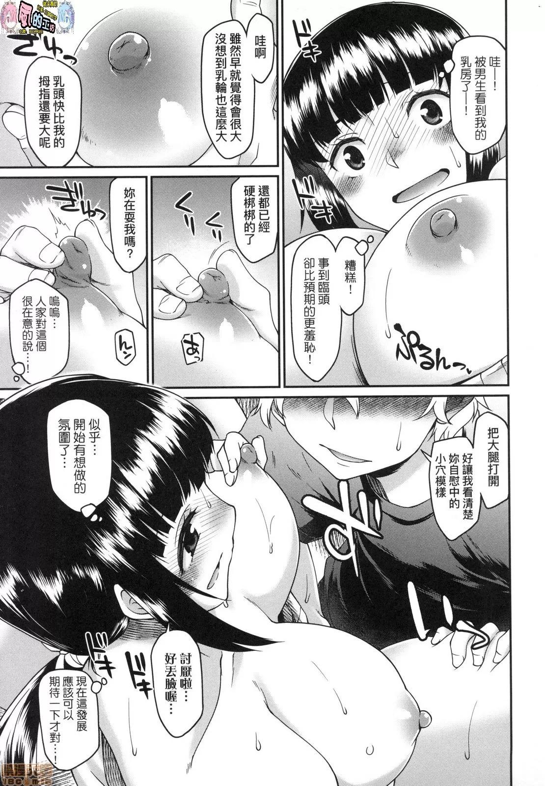 思春少女躍躍欲試的秘密情事 [風的工房][久川ちん] 彼女たちはシたい事があるらしい 思春少女躍躍欲試的秘密情事 第89页
