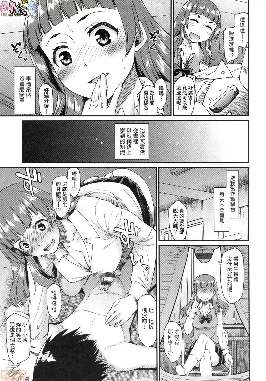 思春少女躍躍欲試的秘密情事 [風的工房][久川ちん] 彼女たちはシたい事があるらしい 思春少女躍躍欲試的秘密情事 第109页