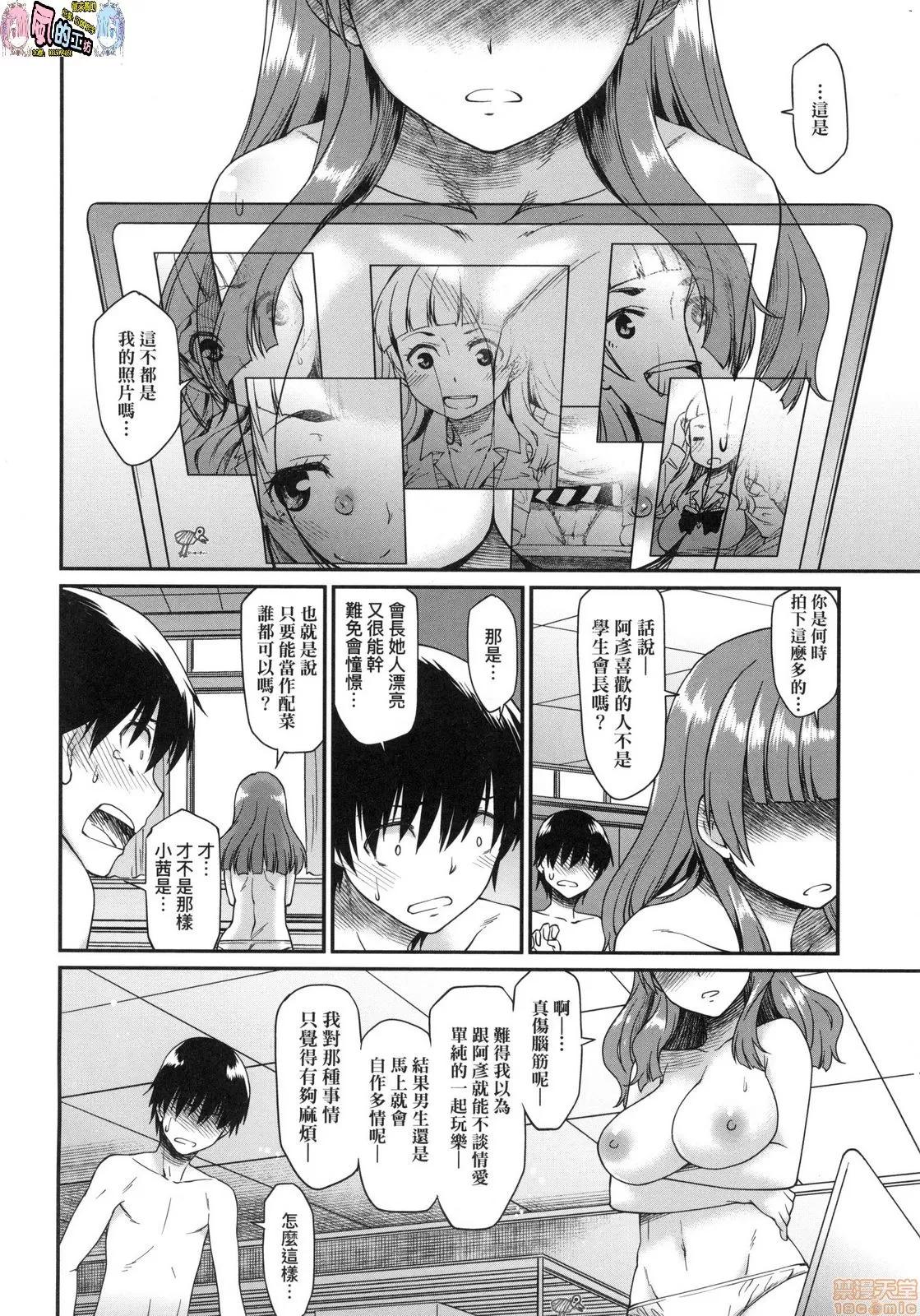 思春少女躍躍欲試的秘密情事 [風的工房][久川ちん] 彼女たちはシたい事があるらしい 思春少女躍躍欲試的秘密情事 第116页