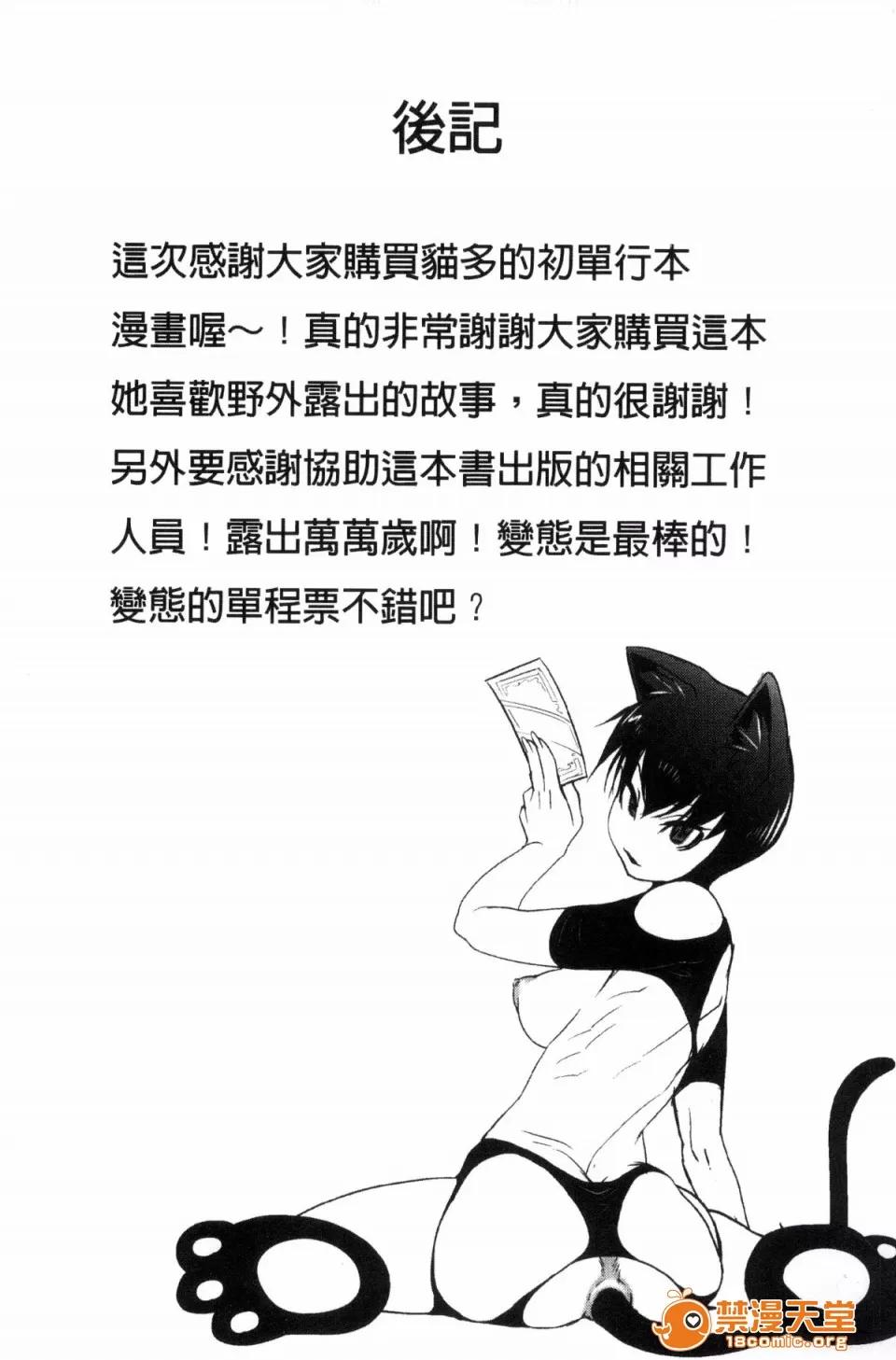 戶外戳插！ [風的工房][貓多にぐら] 彼女は野外露出系ヘンタイ 戶外戳插！ 第193页