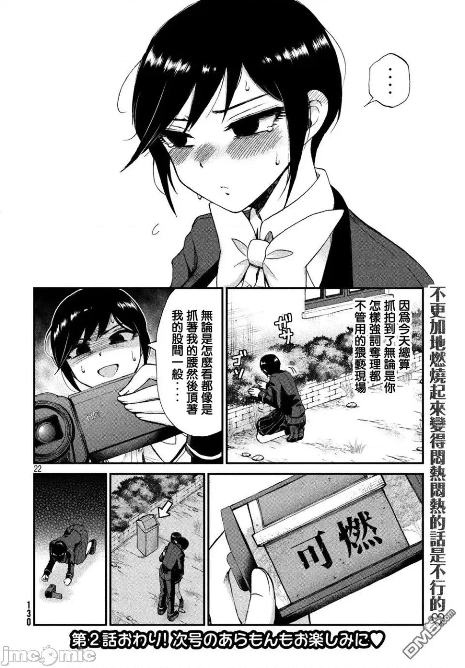 蠻橫無理的大小姐正在感到苦悶 蠻橫無理的大小姐正在感到苦悶 2 第22页