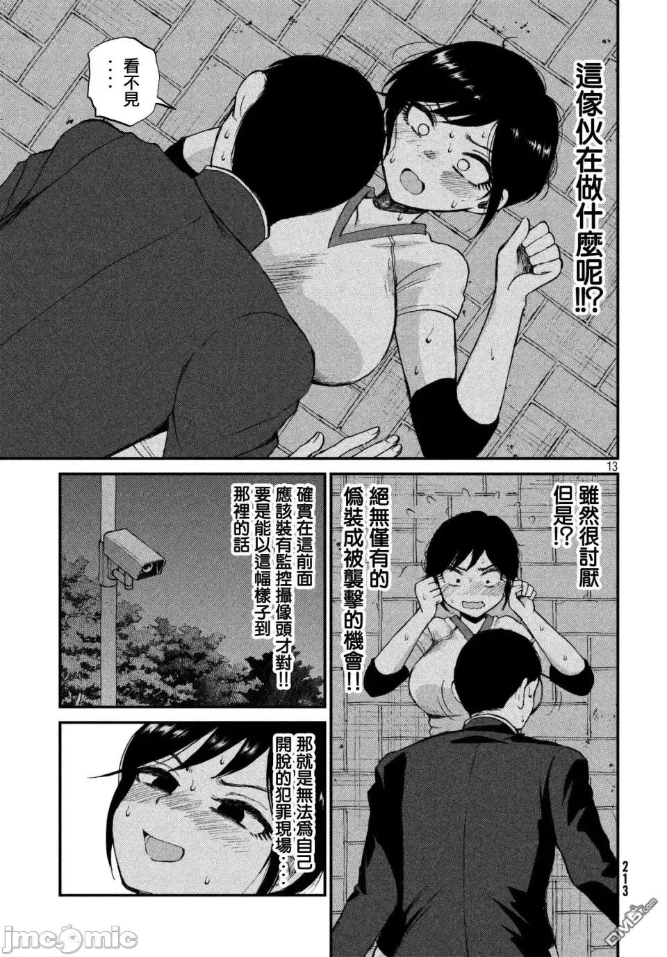 蠻橫無理的大小姐正在感到苦悶 蠻橫無理的大小姐正在感到苦悶 3 第13页