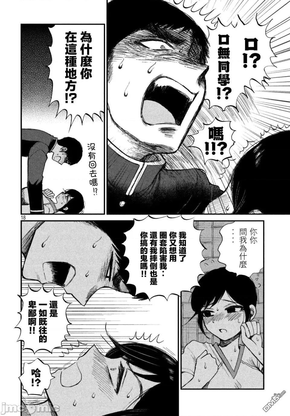 蠻橫無理的大小姐正在感到苦悶 蠻橫無理的大小姐正在感到苦悶 3 第18页