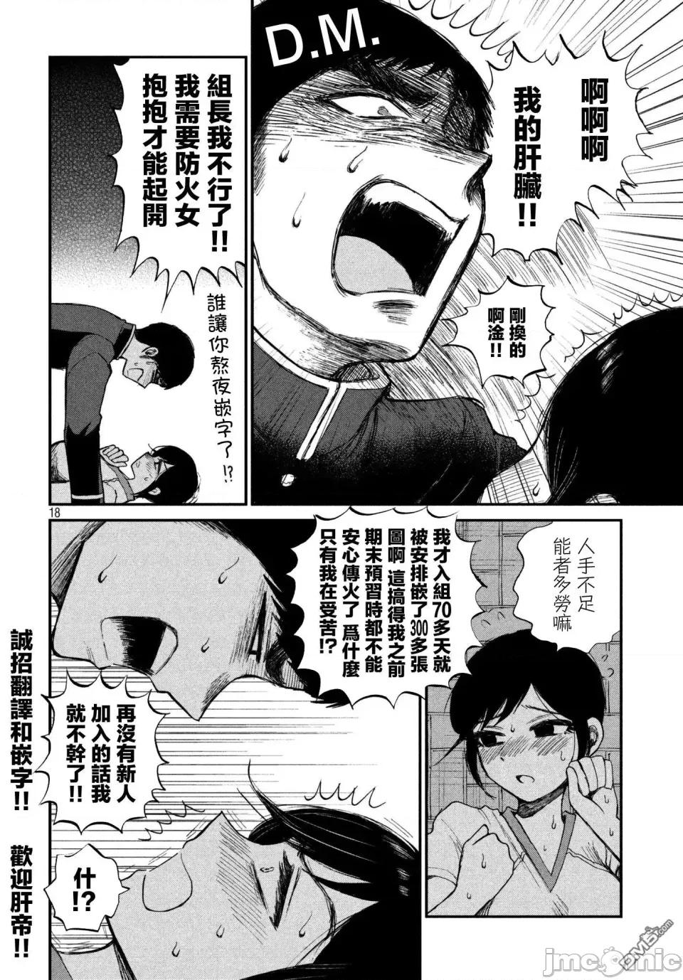 蠻橫無理的大小姐正在感到苦悶 蠻橫無理的大小姐正在感到苦悶 3 第23页
