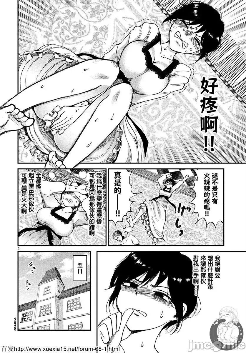 蠻橫無理的大小姐正在感到苦悶 蠻橫無理的大小姐正在感到苦悶 5 第4页