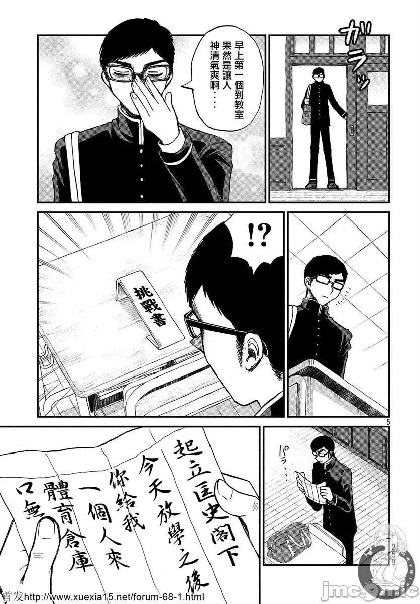 蠻橫無理的大小姐正在感到苦悶 蠻橫無理的大小姐正在感到苦悶 5 第5页