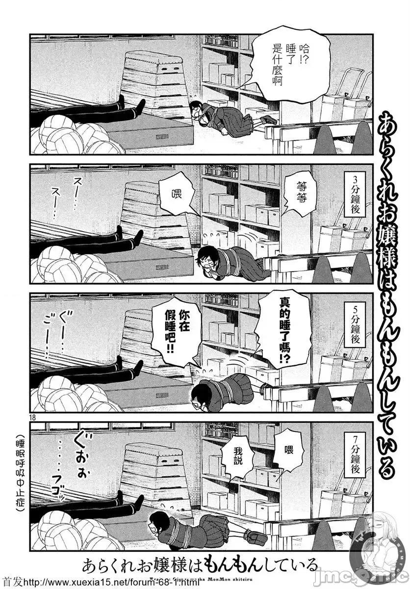 蠻橫無理的大小姐正在感到苦悶 蠻橫無理的大小姐正在感到苦悶 5 第18页