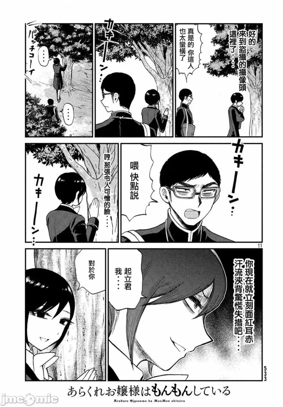 蠻橫無理的大小姐正在感到苦悶 蠻橫無理的大小姐正在感到苦悶 6 第10页