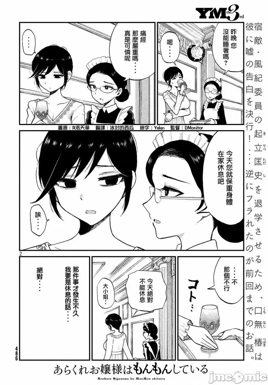 蠻橫無理的大小姐正在感到苦悶 蠻橫無理的大小姐正在感到苦悶 7 第2页