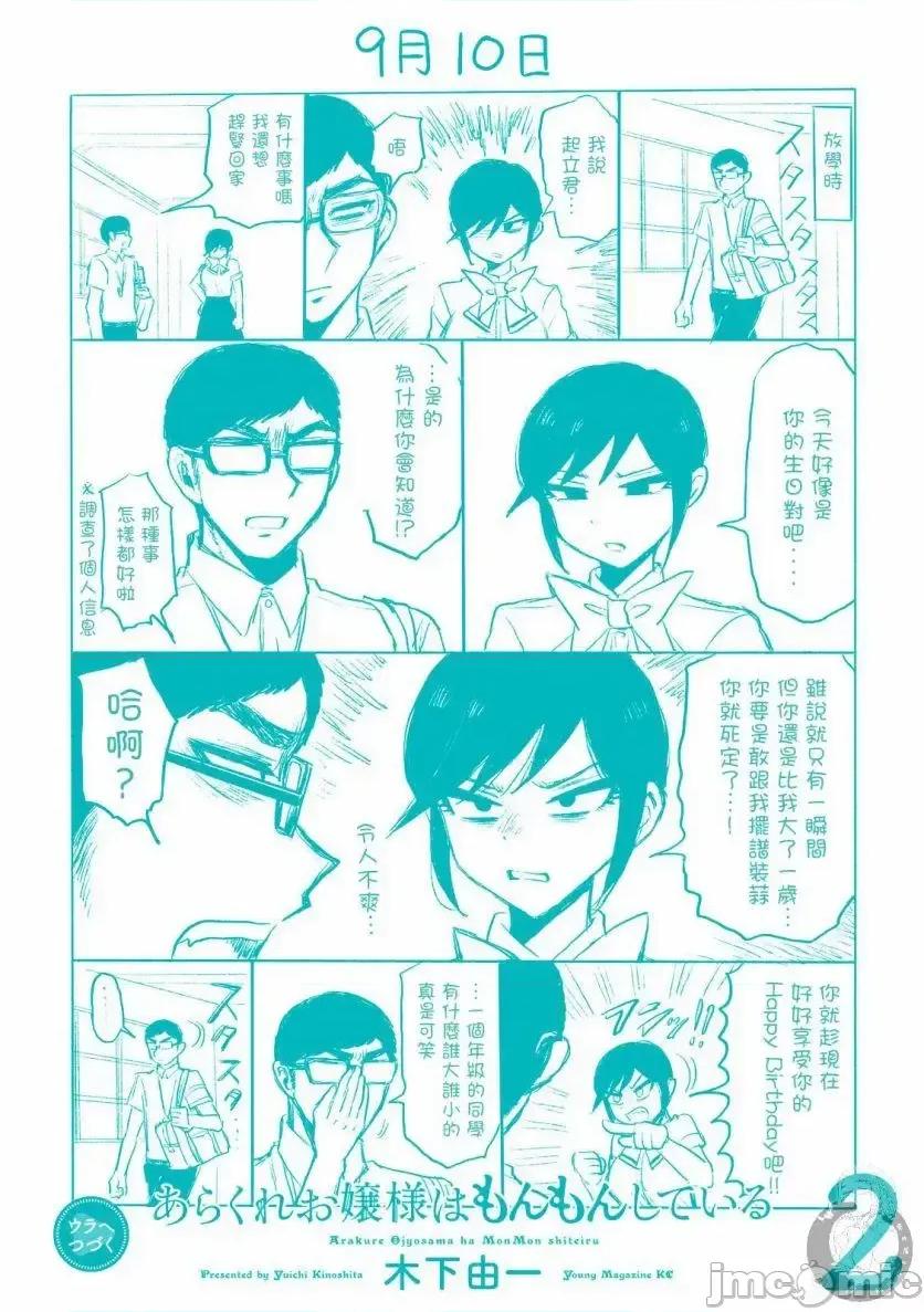 蠻橫無理的大小姐正在感到苦悶 蠻橫無理的大小姐正在感到苦悶 8 第2页