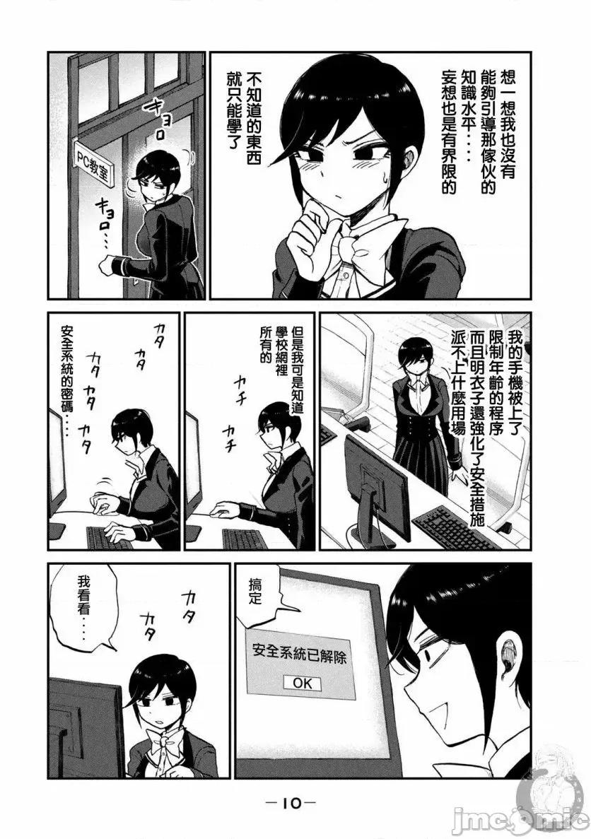 蠻橫無理的大小姐正在感到苦悶 蠻橫無理的大小姐正在感到苦悶 8 第11页