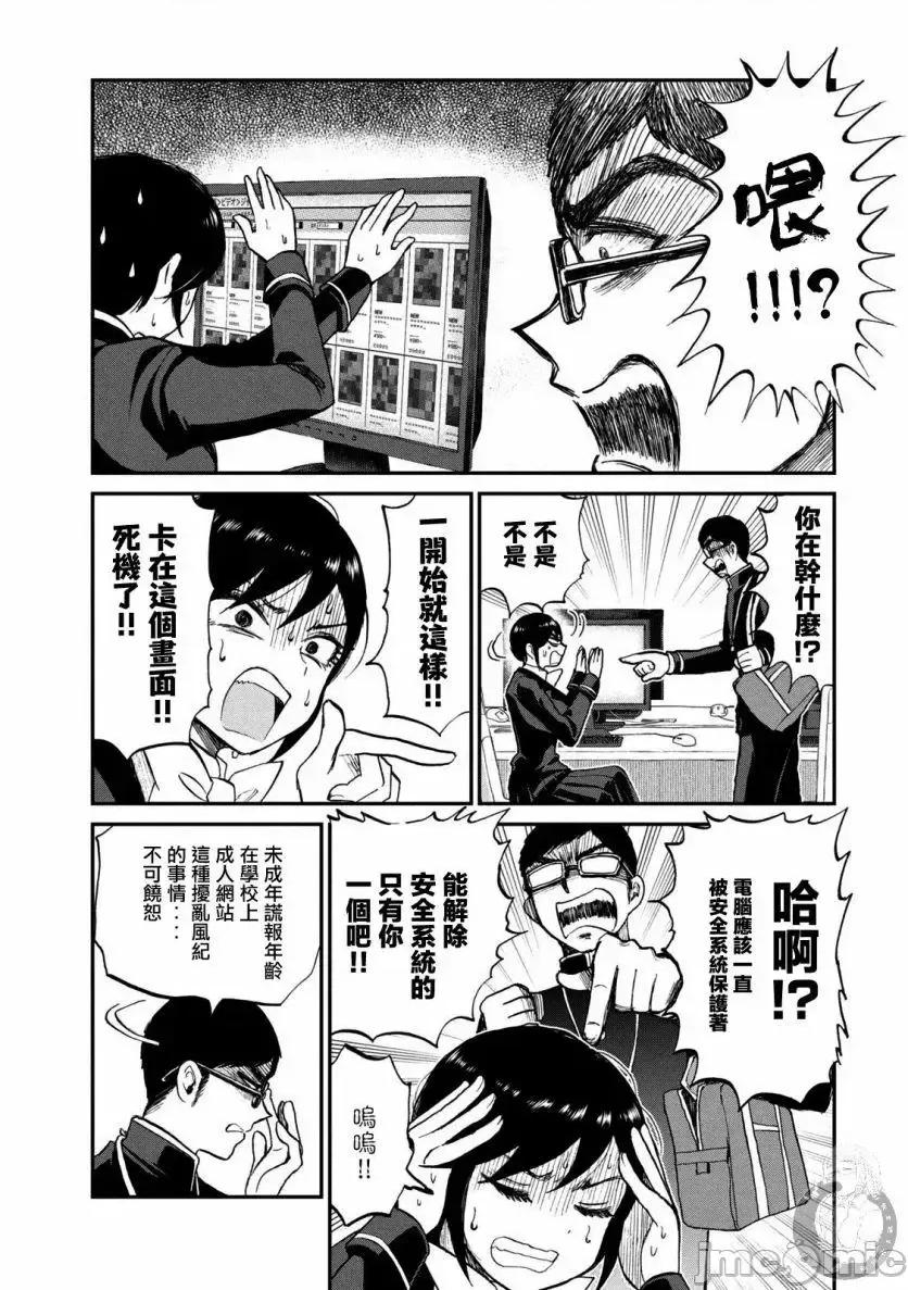 蠻橫無理的大小姐正在感到苦悶 蠻橫無理的大小姐正在感到苦悶 8 第18页