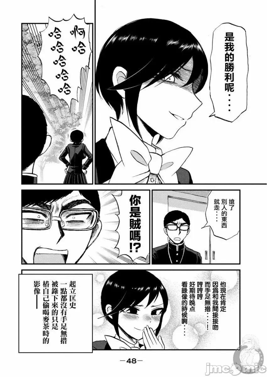 蠻橫無理的大小姐正在感到苦悶 蠻橫無理的大小姐正在感到苦悶 9 第20页