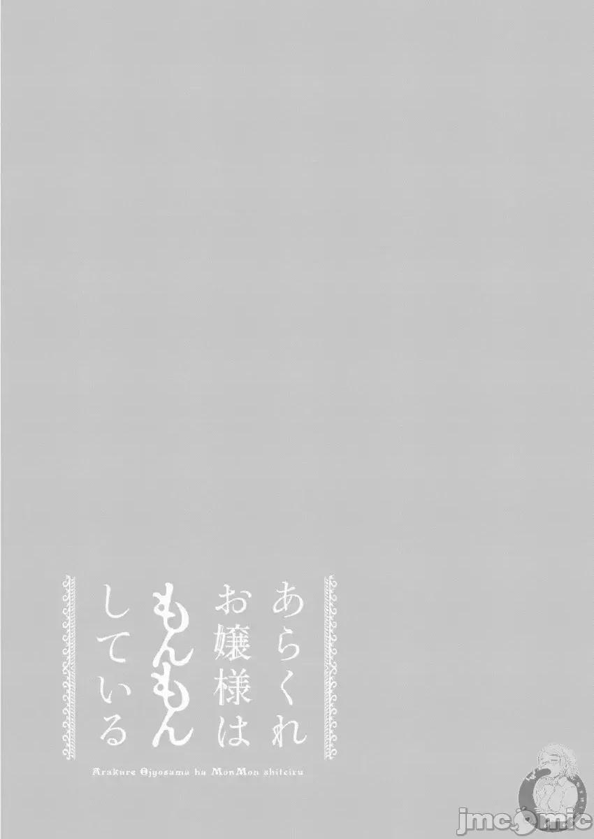 蠻橫無理的大小姐正在感到苦悶 蠻橫無理的大小姐正在感到苦悶 9 第21页