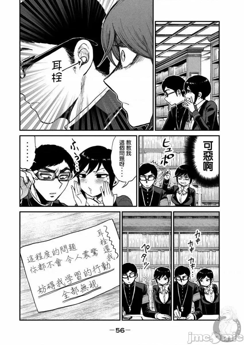 蠻橫無理的大小姐正在感到苦悶 蠻橫無理的大小姐正在感到苦悶 10 第7页