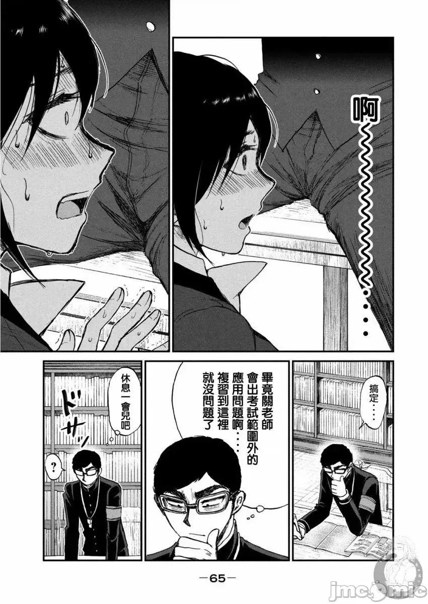 蠻橫無理的大小姐正在感到苦悶 蠻橫無理的大小姐正在感到苦悶 10 第16页