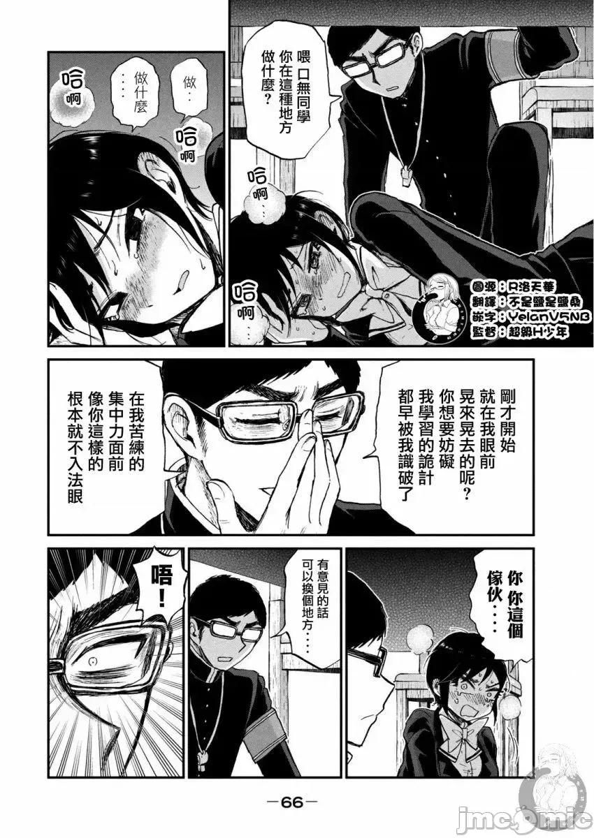 蠻橫無理的大小姐正在感到苦悶 蠻橫無理的大小姐正在感到苦悶 10 第17页