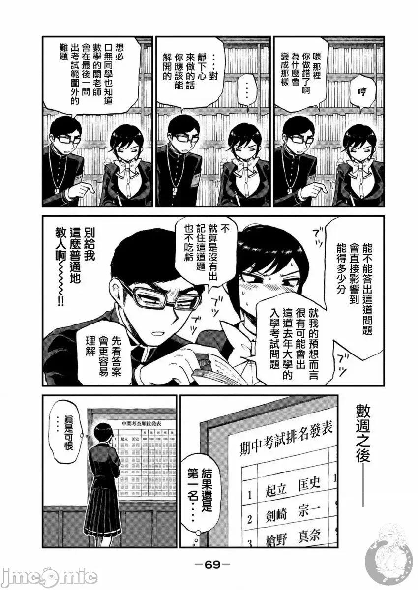 蠻橫無理的大小姐正在感到苦悶 蠻橫無理的大小姐正在感到苦悶 10 第20页