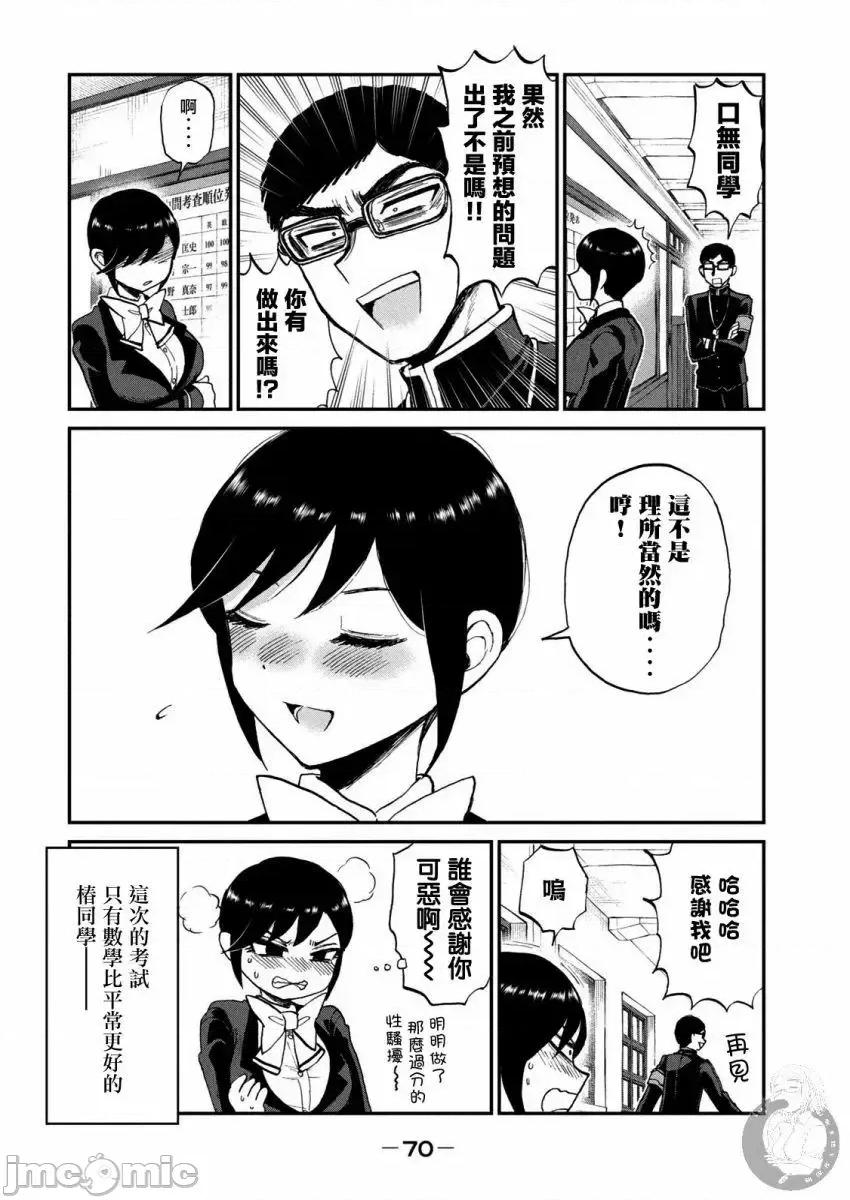 蠻橫無理的大小姐正在感到苦悶 蠻橫無理的大小姐正在感到苦悶 10 第21页