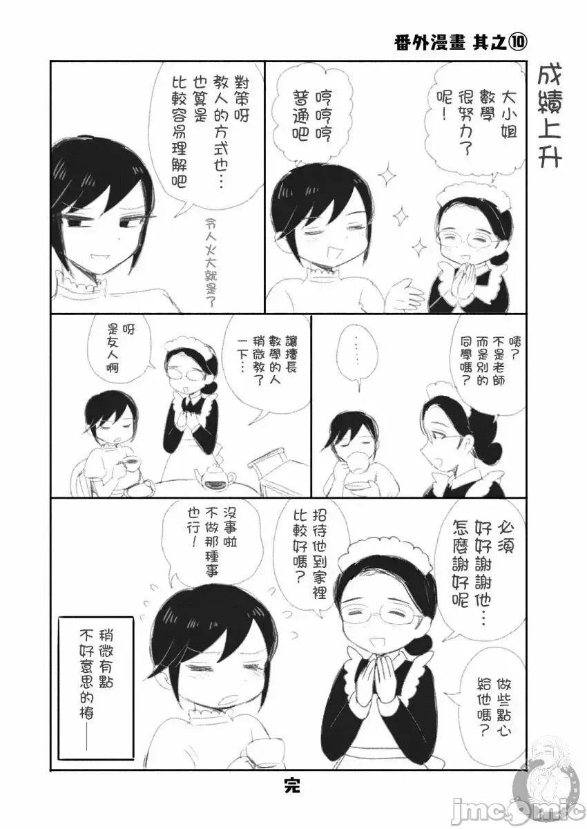 蠻橫無理的大小姐正在感到苦悶 蠻橫無理的大小姐正在感到苦悶 10 第22页