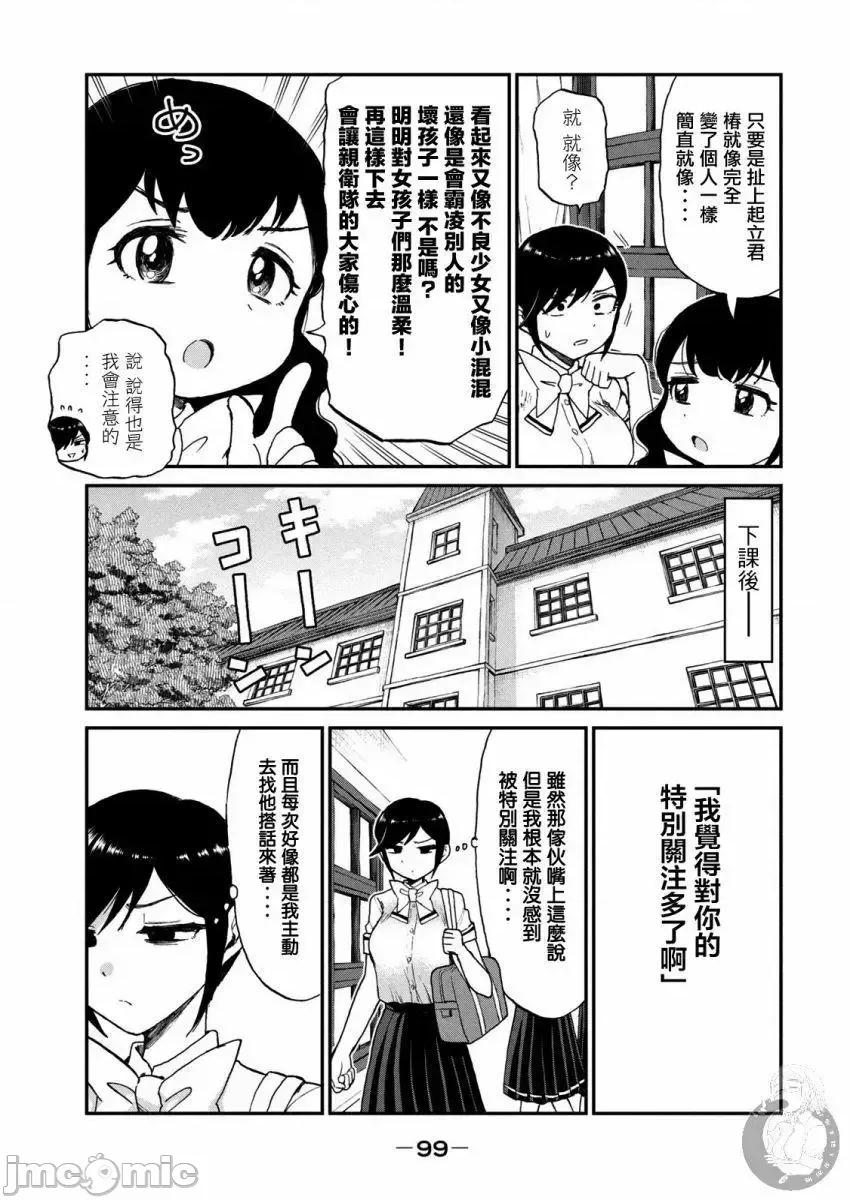 蠻橫無理的大小姐正在感到苦悶 蠻橫無理的大小姐正在感到苦悶 12 第4页