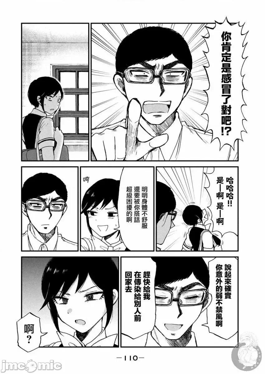 蠻橫無理的大小姐正在感到苦悶 蠻橫無理的大小姐正在感到苦悶 12 第15页