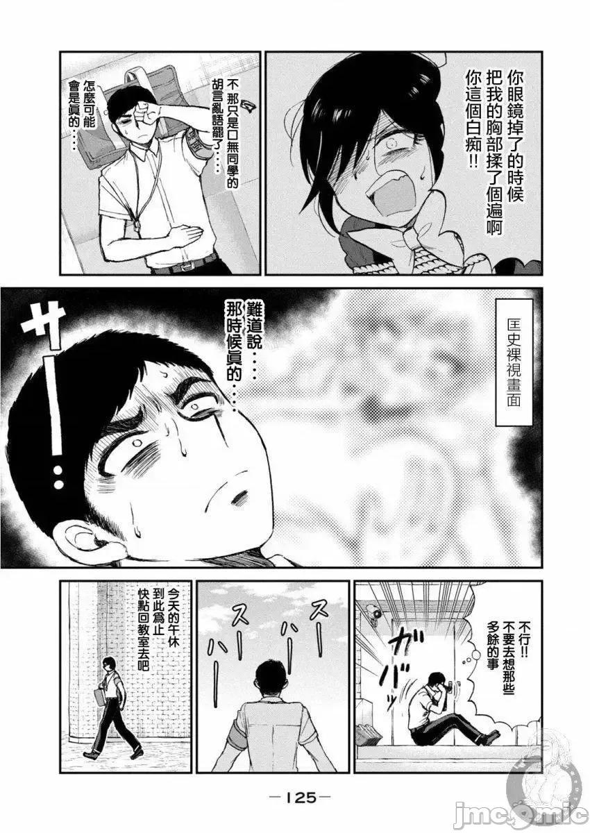 蠻橫無理的大小姐正在感到苦悶 蠻橫無理的大小姐正在感到苦悶 13 第6页