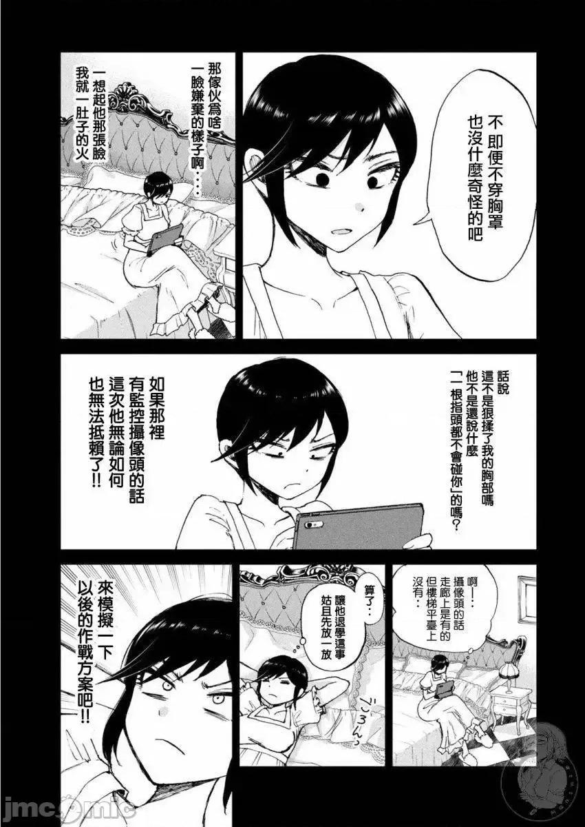 蠻橫無理的大小姐正在感到苦悶 蠻橫無理的大小姐正在感到苦悶 13 第10页