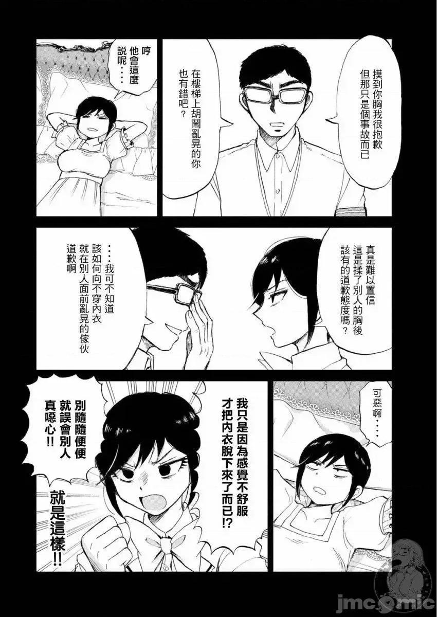 蠻橫無理的大小姐正在感到苦悶 蠻橫無理的大小姐正在感到苦悶 13 第11页