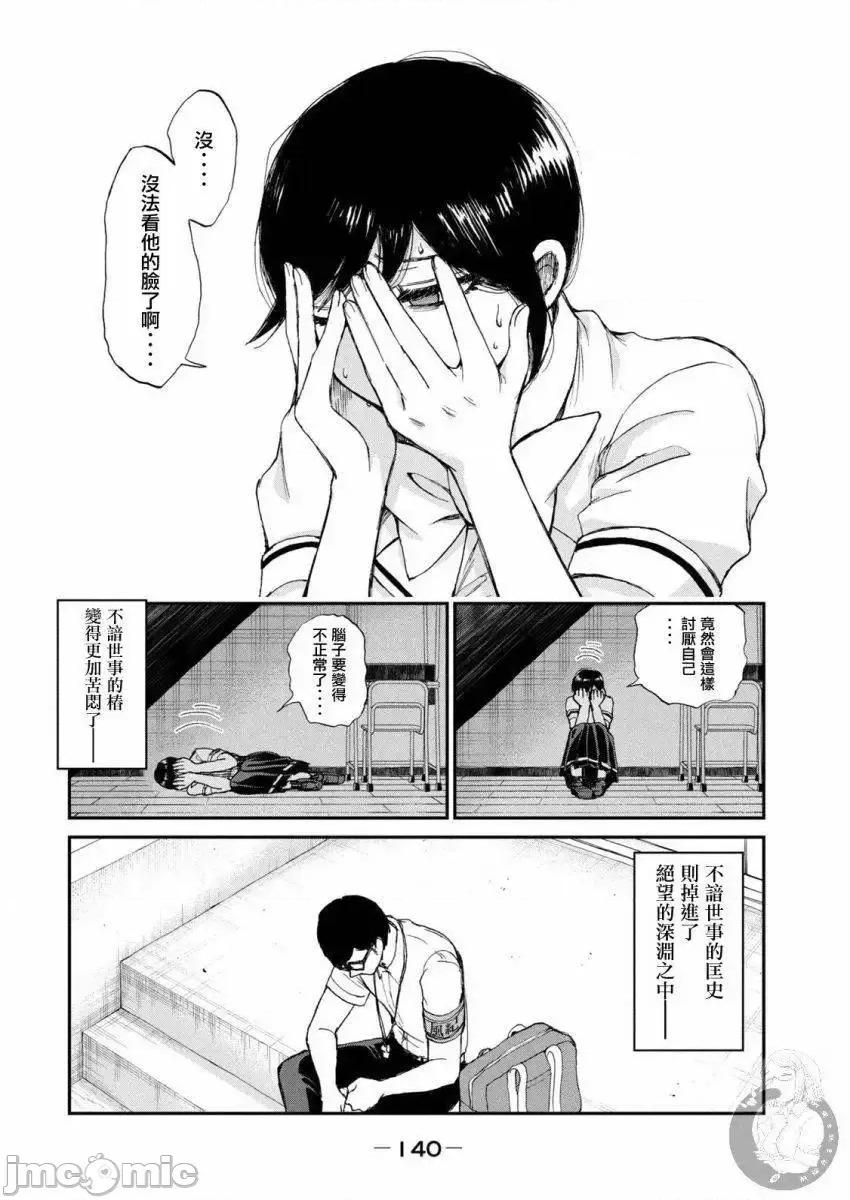 蠻橫無理的大小姐正在感到苦悶 蠻橫無理的大小姐正在感到苦悶 13 第17页