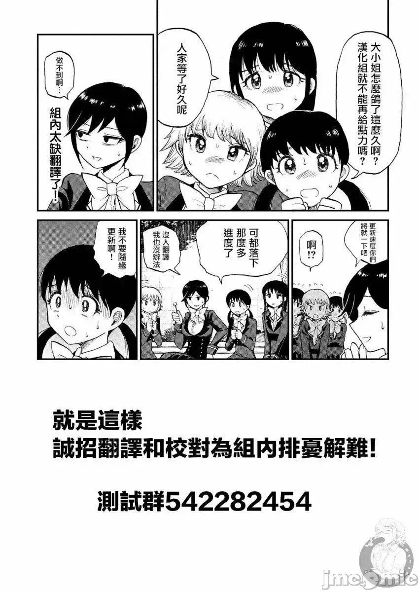 蠻橫無理的大小姐正在感到苦悶 蠻橫無理的大小姐正在感到苦悶 13 第19页