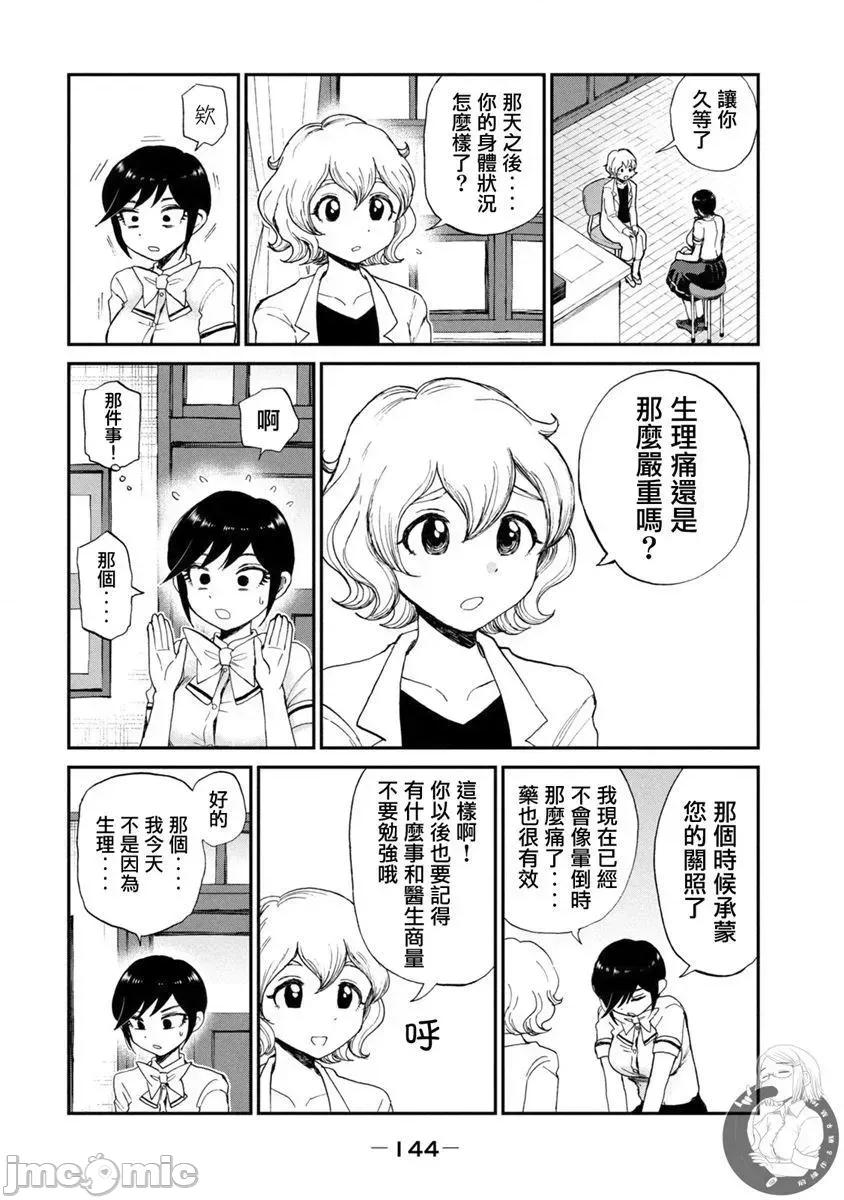 蠻橫無理的大小姐正在感到苦悶 蠻橫無理的大小姐正在感到苦悶 14 第3页