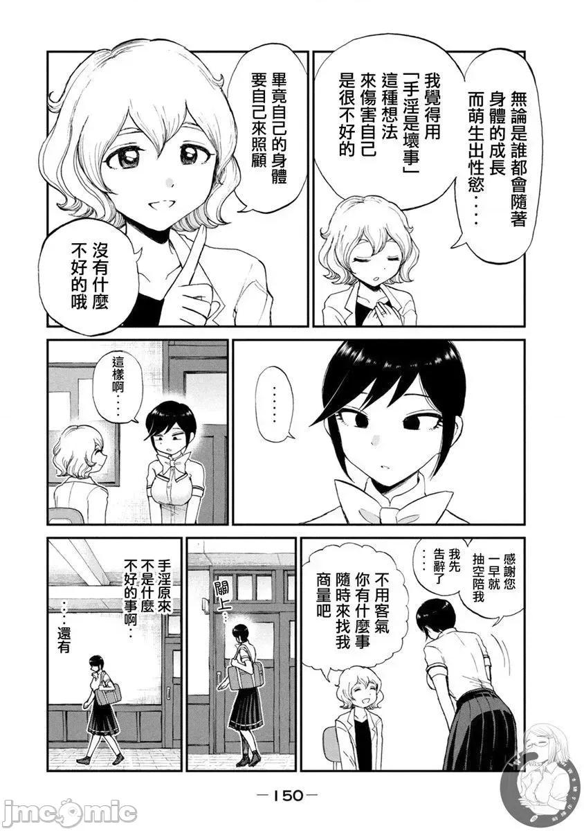 蠻橫無理的大小姐正在感到苦悶 蠻橫無理的大小姐正在感到苦悶 14 第9页