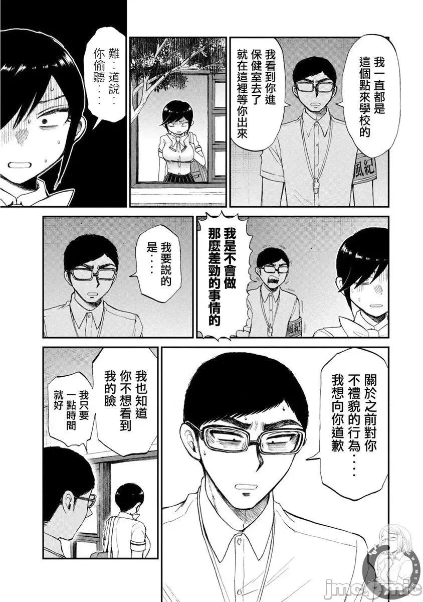蠻橫無理的大小姐正在感到苦悶 蠻橫無理的大小姐正在感到苦悶 14 第12页