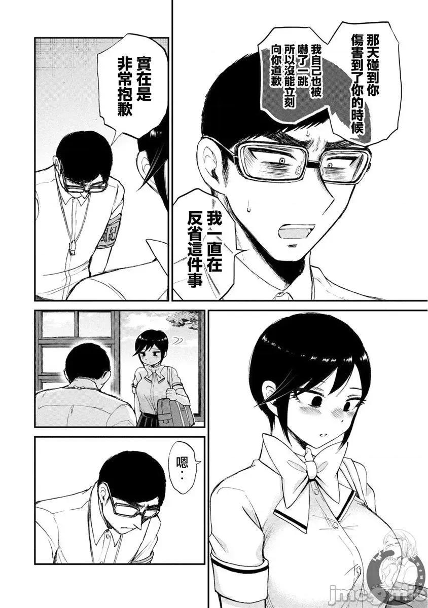 蠻橫無理的大小姐正在感到苦悶 蠻橫無理的大小姐正在感到苦悶 14 第15页