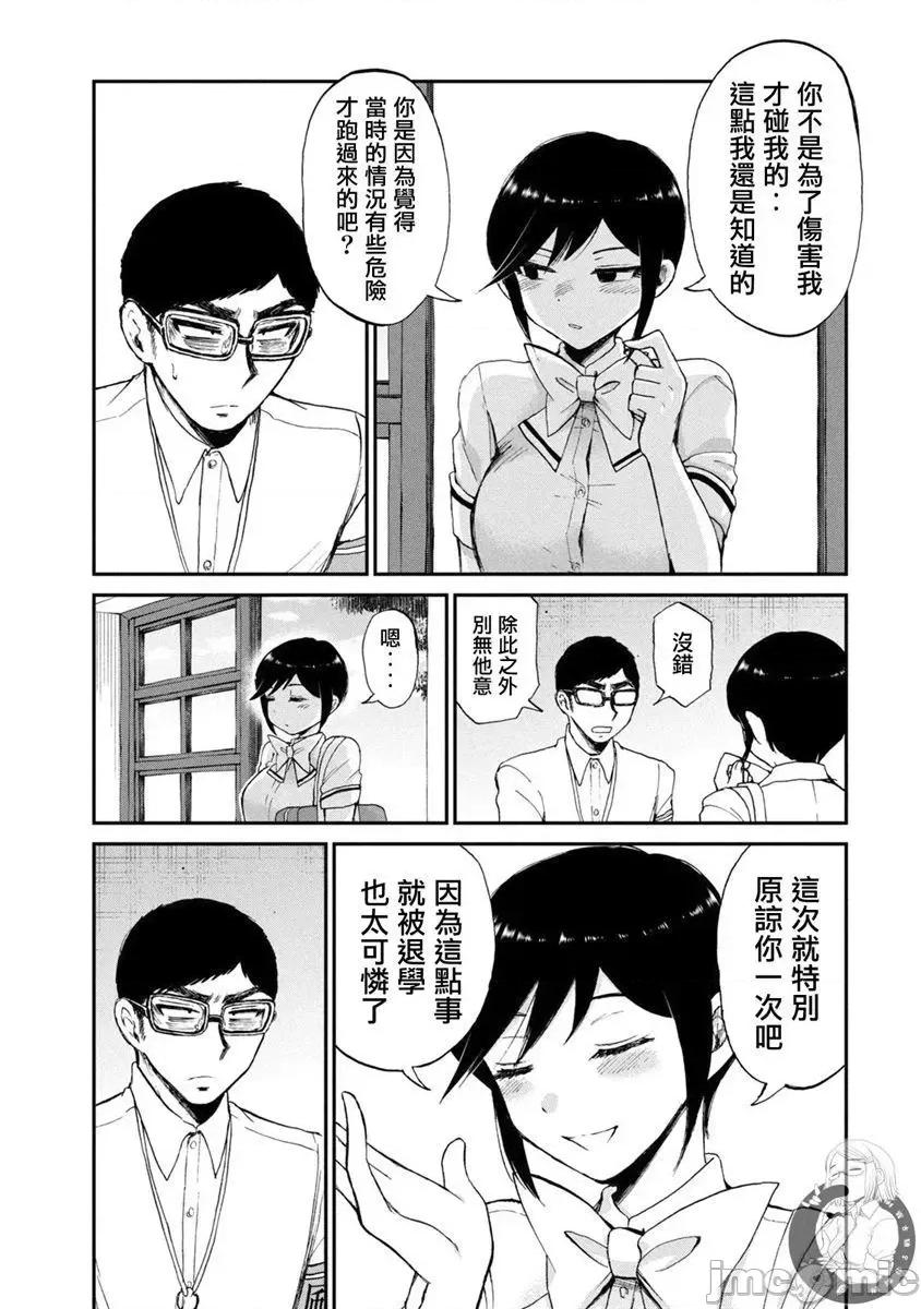 蠻橫無理的大小姐正在感到苦悶 蠻橫無理的大小姐正在感到苦悶 14 第16页