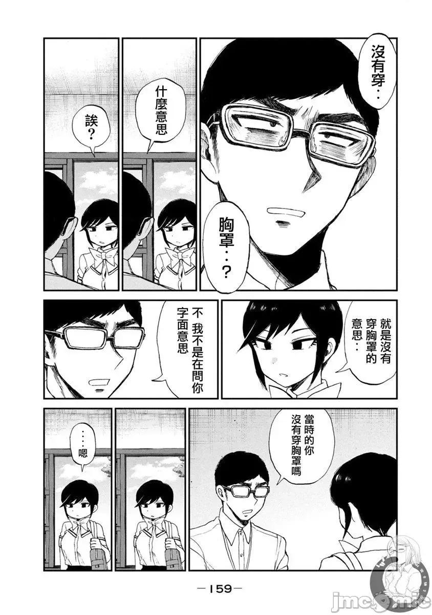 蠻橫無理的大小姐正在感到苦悶 蠻橫無理的大小姐正在感到苦悶 14 第18页