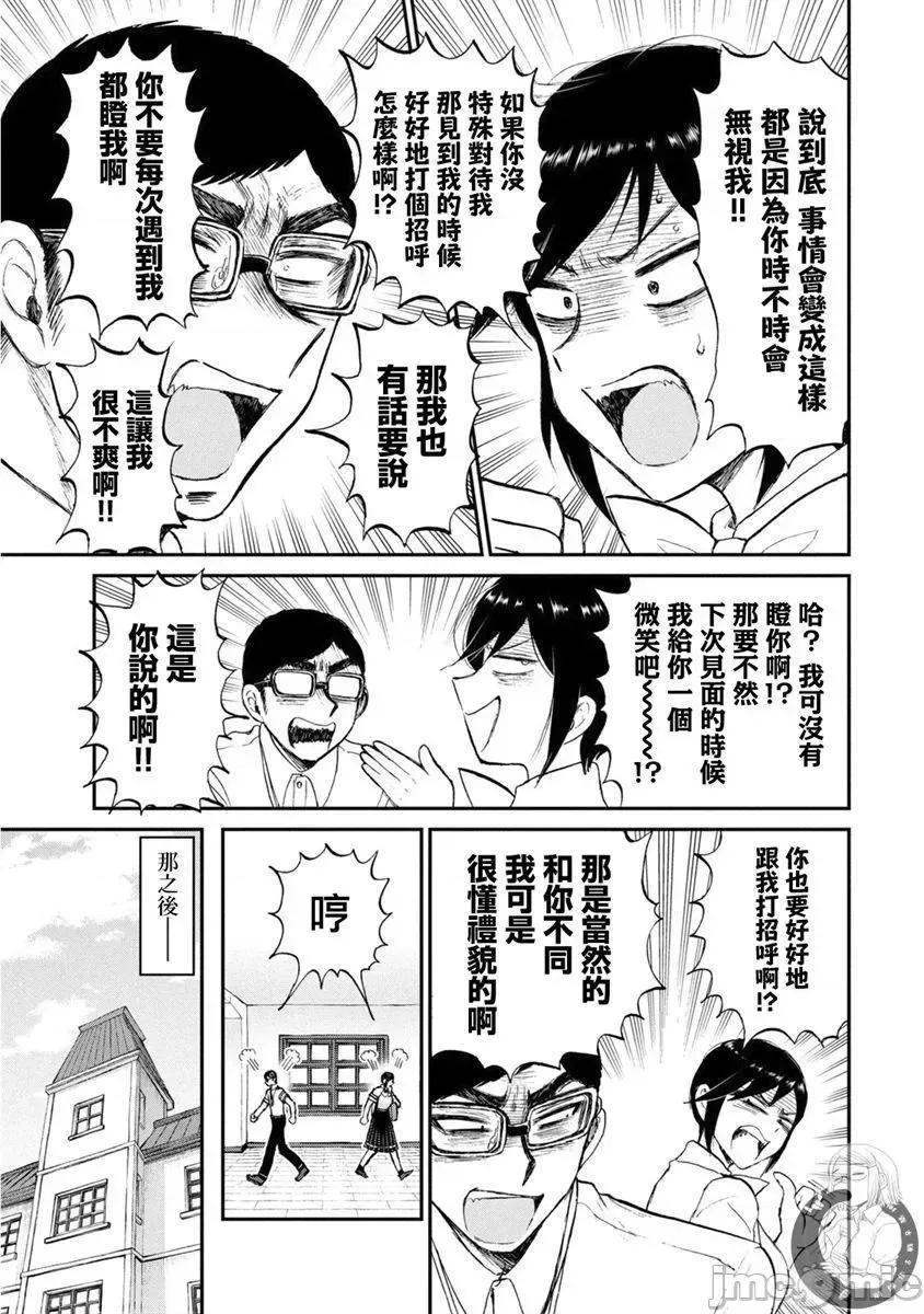 蠻橫無理的大小姐正在感到苦悶 蠻橫無理的大小姐正在感到苦悶 14 第22页