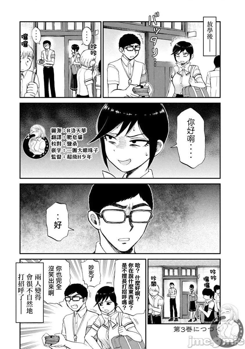 蠻橫無理的大小姐正在感到苦悶 蠻橫無理的大小姐正在感到苦悶 14 第23页