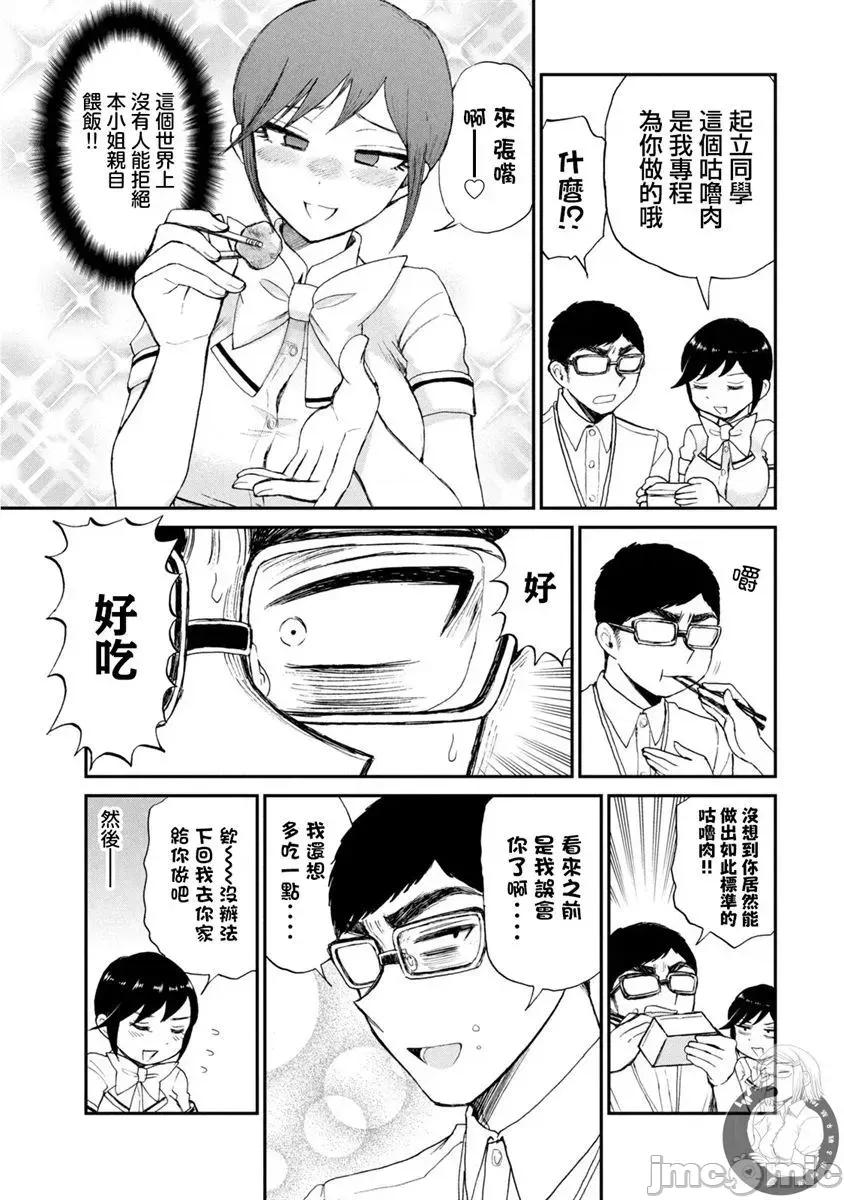 蠻橫無理的大小姐正在感到苦悶 蠻橫無理的大小姐正在感到苦悶 15 第4页