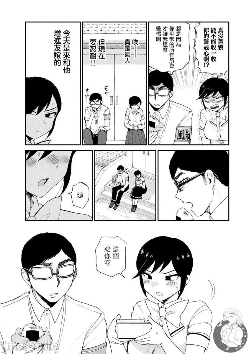 蠻橫無理的大小姐正在感到苦悶 蠻橫無理的大小姐正在感到苦悶 15 第10页