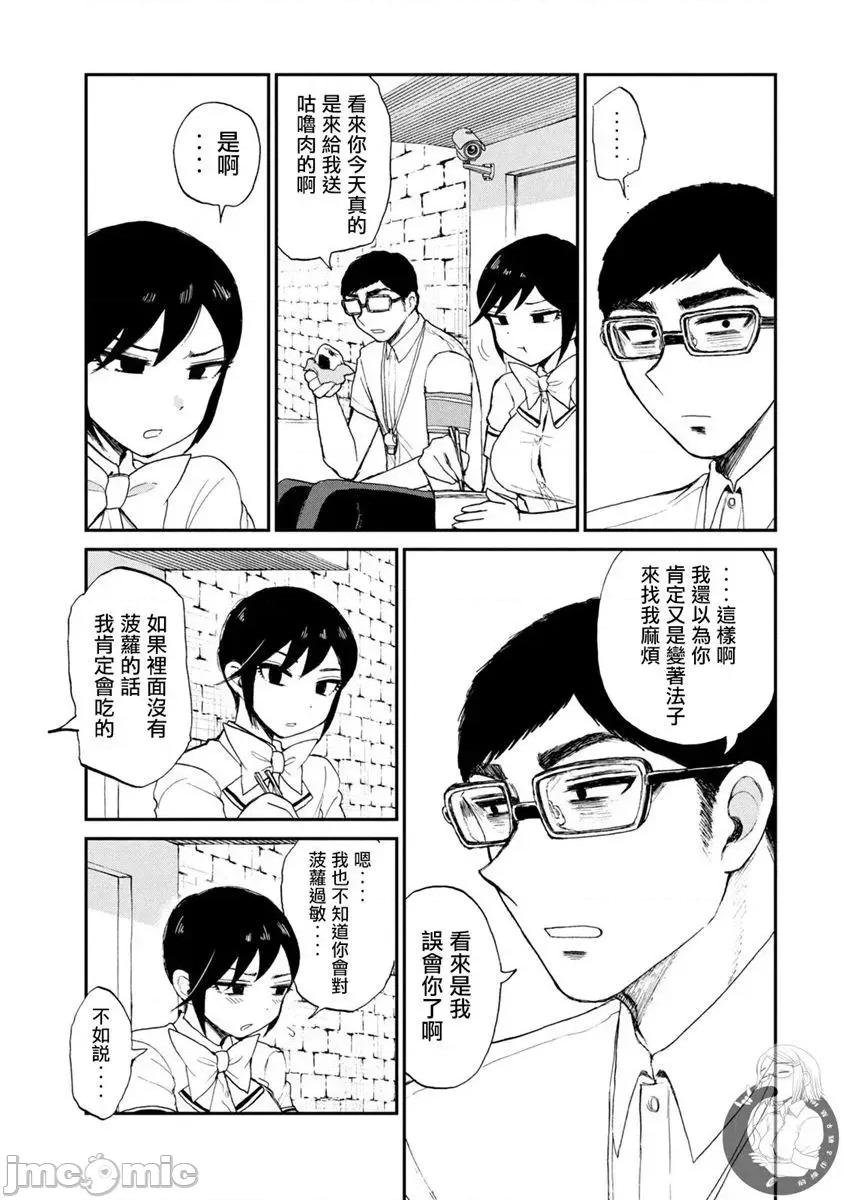 蠻橫無理的大小姐正在感到苦悶 蠻橫無理的大小姐正在感到苦悶 15 第16页