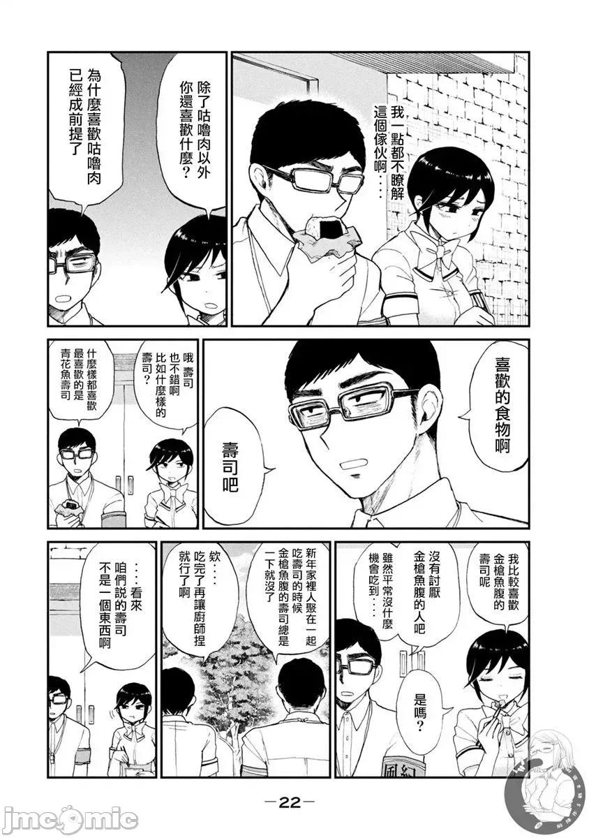 蠻橫無理的大小姐正在感到苦悶 蠻橫無理的大小姐正在感到苦悶 15 第17页