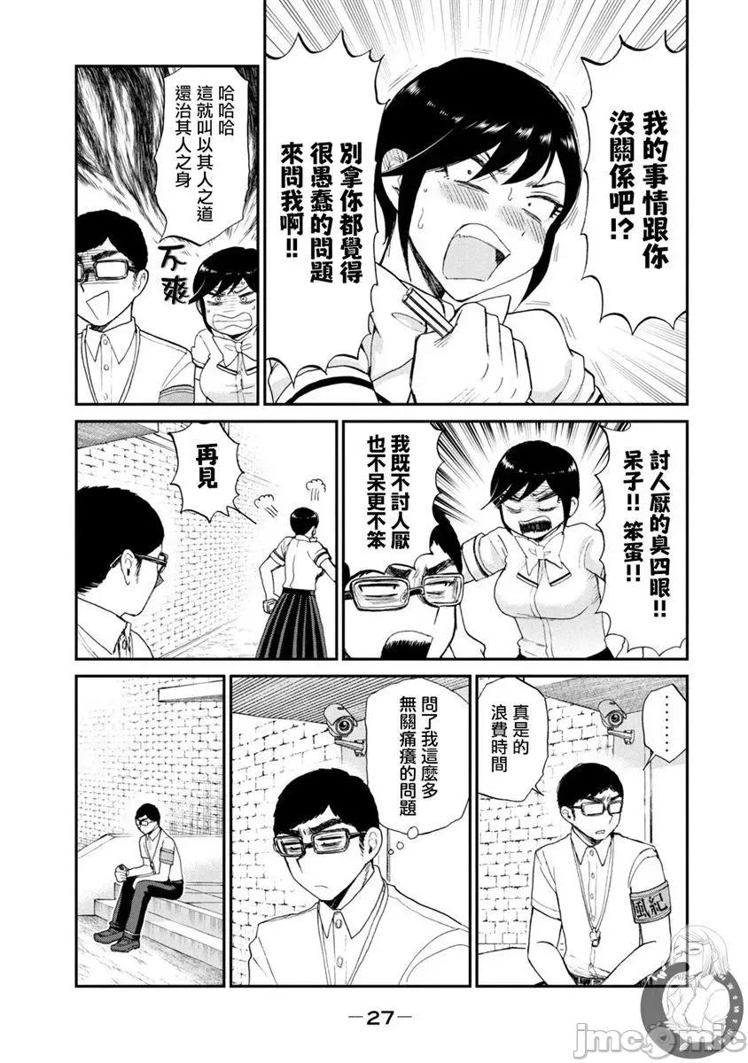 蠻橫無理的大小姐正在感到苦悶 蠻橫無理的大小姐正在感到苦悶 15 第22页