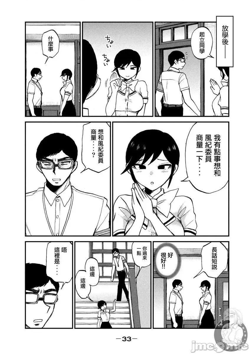 蠻橫無理的大小姐正在感到苦悶 蠻橫無理的大小姐正在感到苦悶 16 第4页