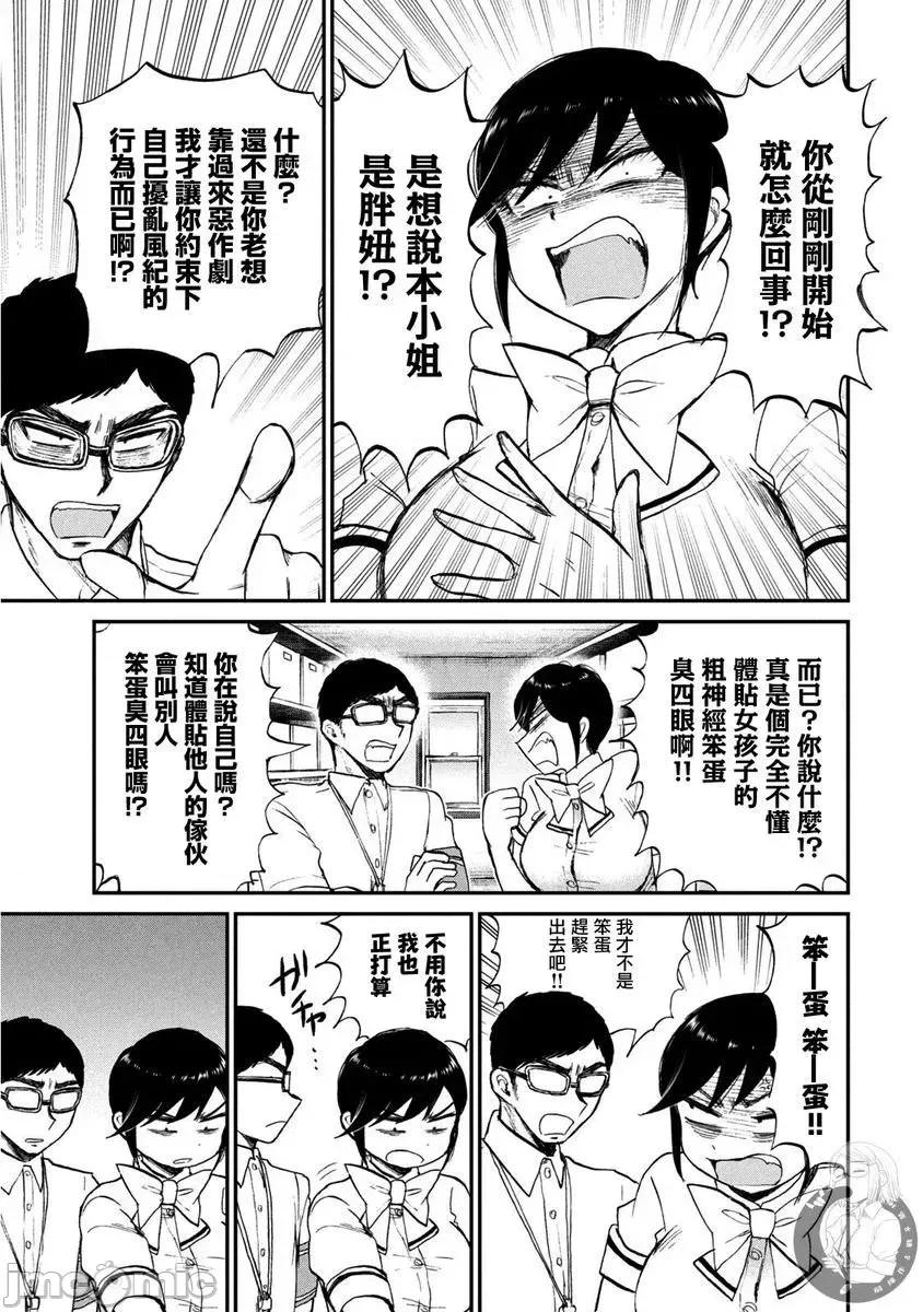 蠻橫無理的大小姐正在感到苦悶 蠻橫無理的大小姐正在感到苦悶 16 第10页