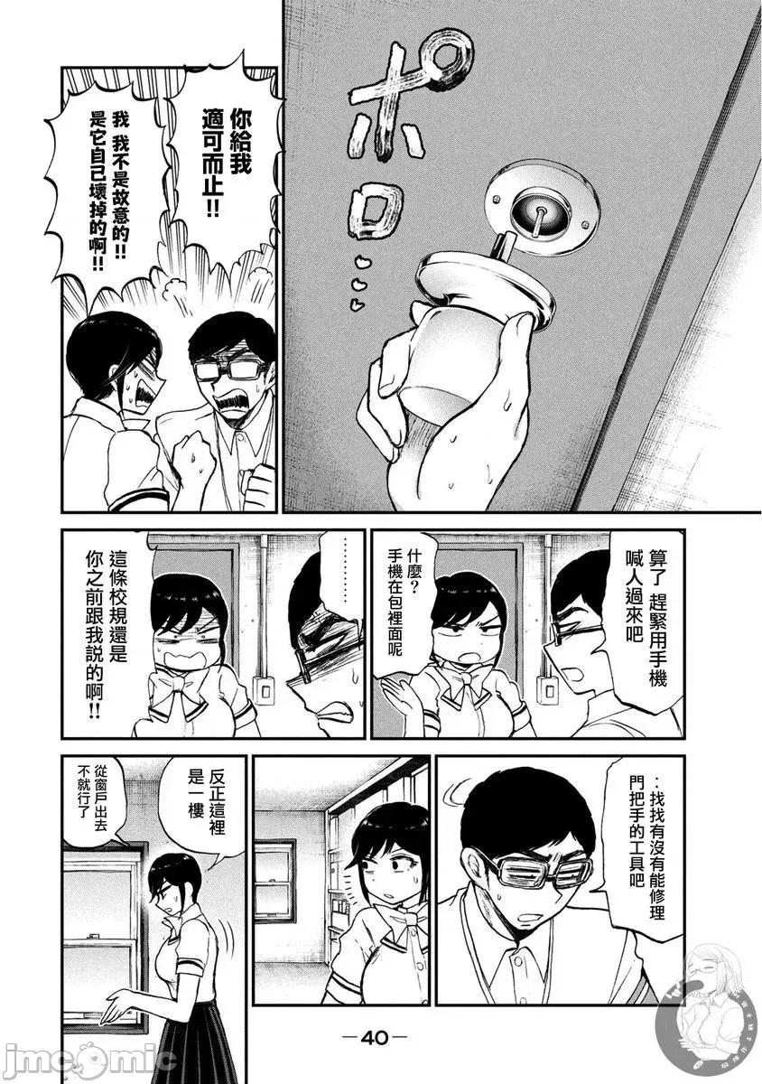 蠻橫無理的大小姐正在感到苦悶 蠻橫無理的大小姐正在感到苦悶 16 第11页