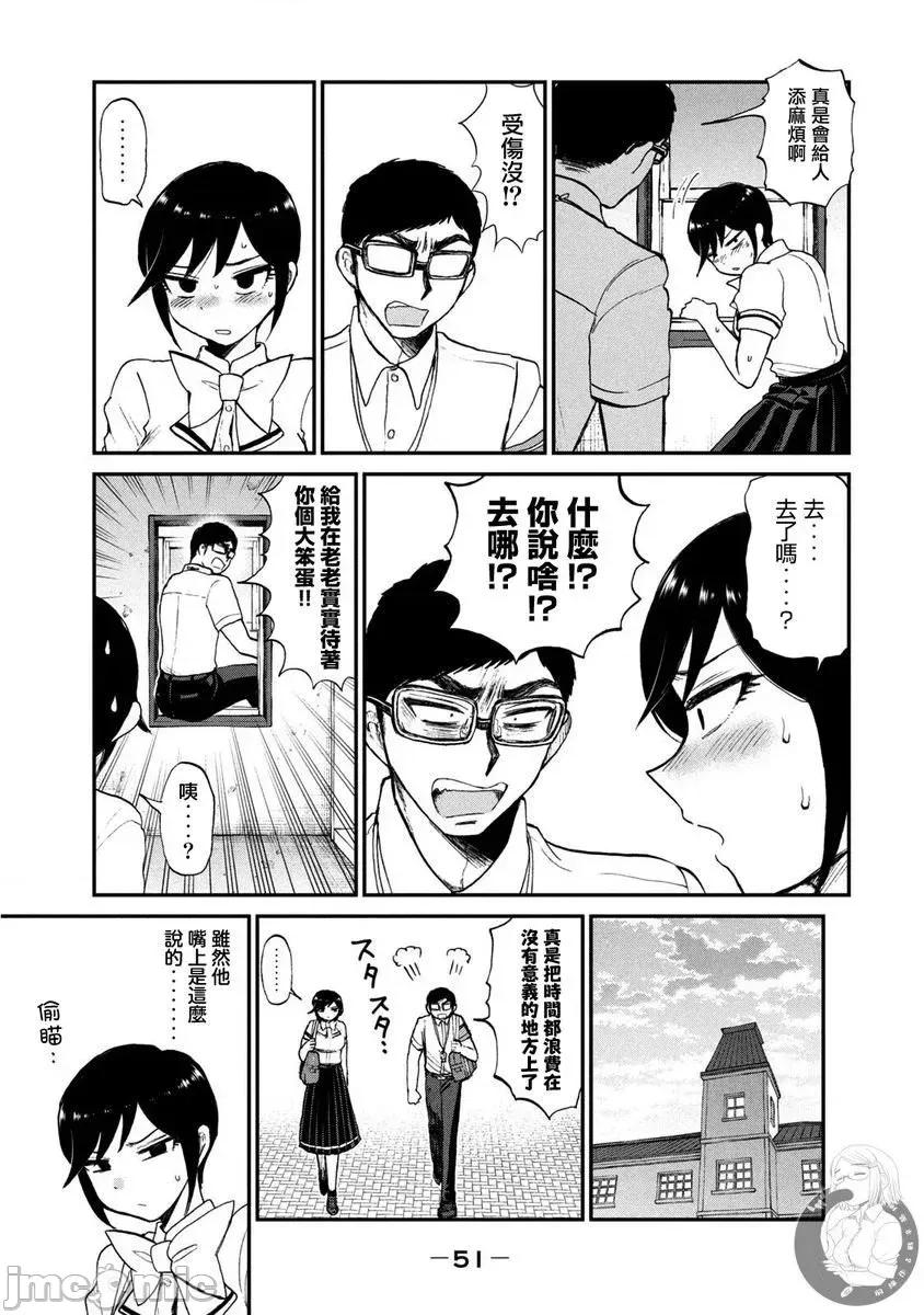 蠻橫無理的大小姐正在感到苦悶 蠻橫無理的大小姐正在感到苦悶 16 第22页