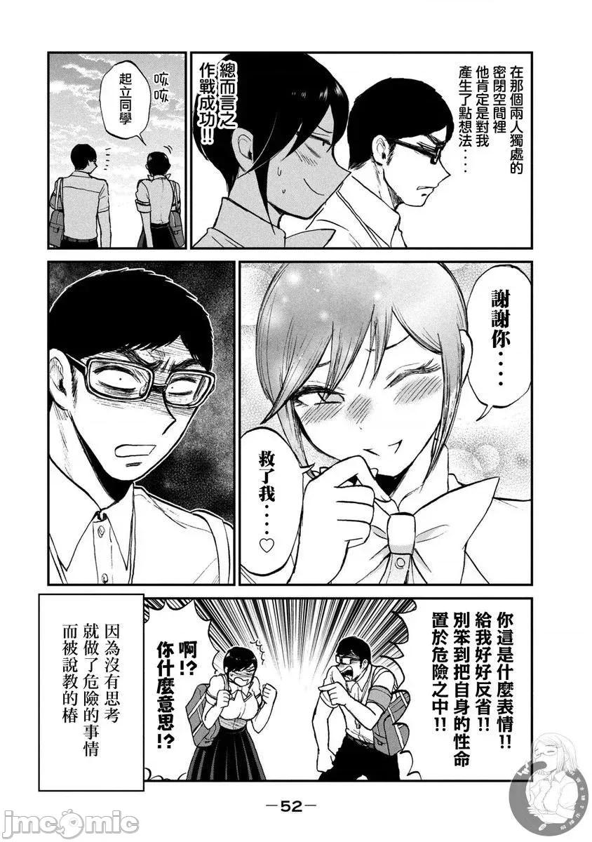 蠻橫無理的大小姐正在感到苦悶 蠻橫無理的大小姐正在感到苦悶 16 第23页